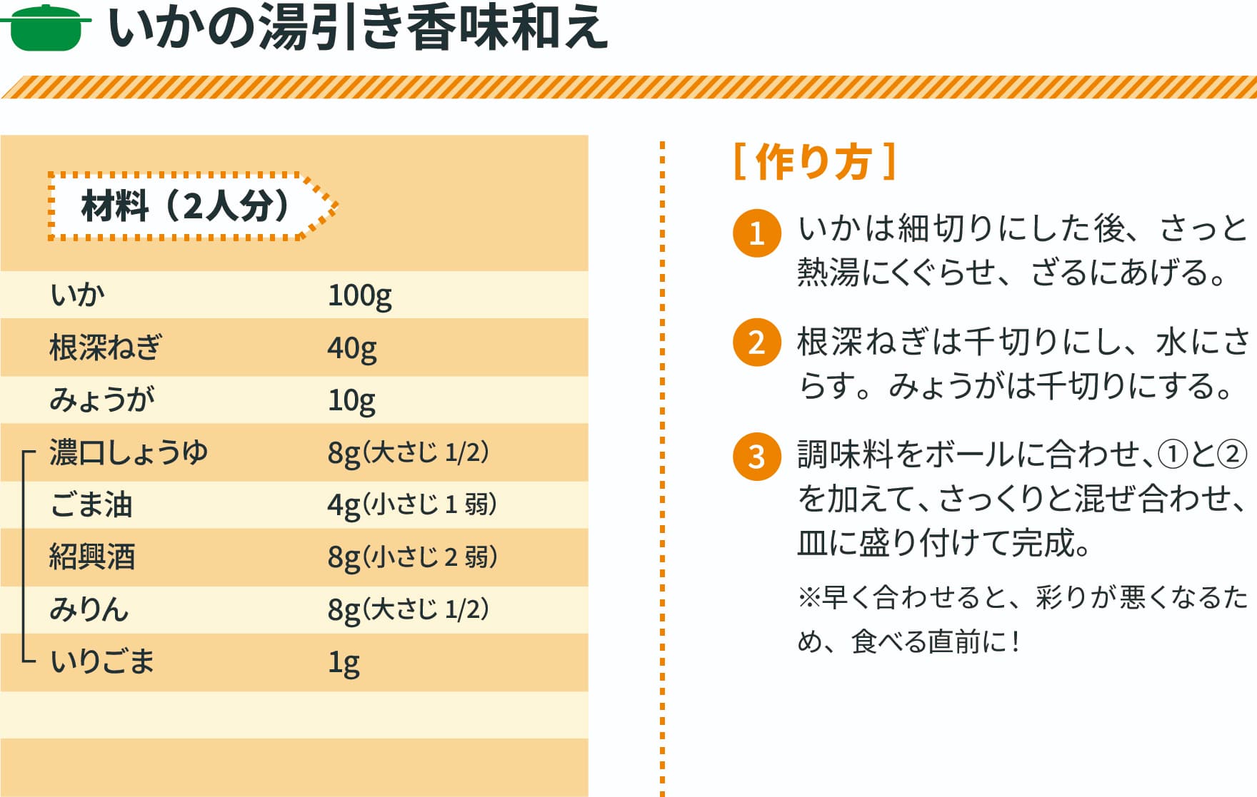 いかの湯引き香味和え